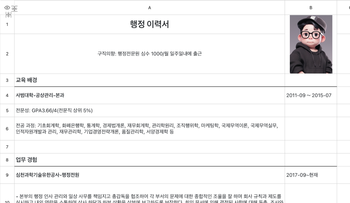 행정직 이력서